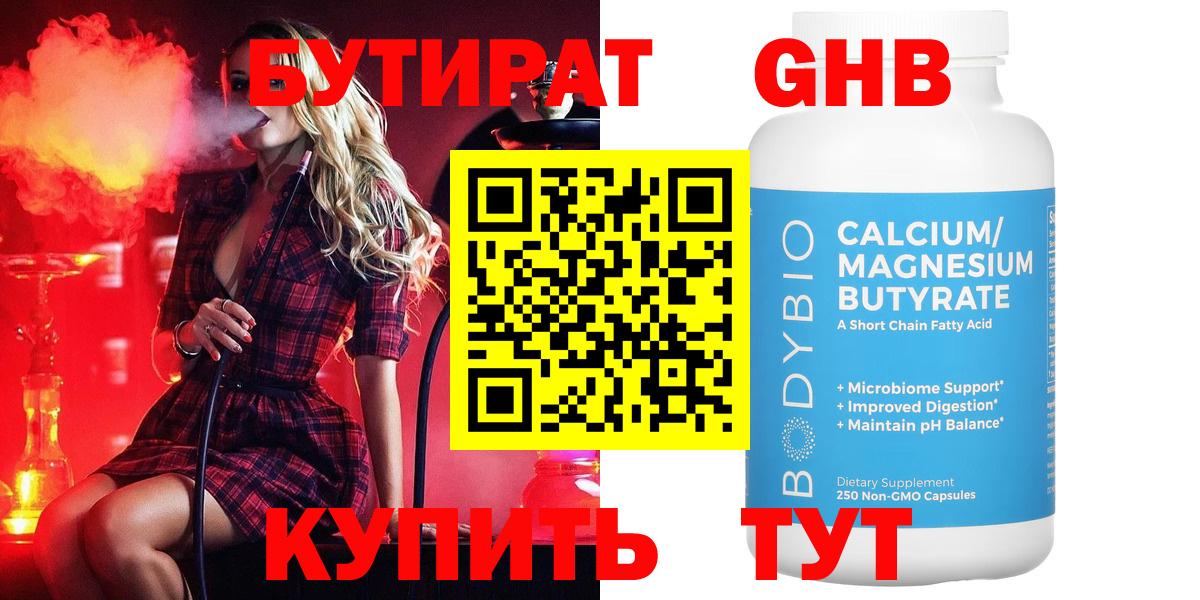 БУТИРАТ бутик  БУТИРАТ  Зеленогорск  Вход с VPN 
