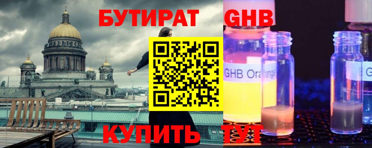 Бутират вода Зеленогорск