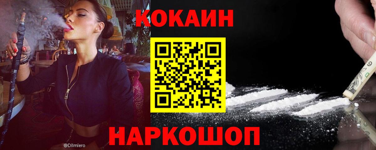 COCAIN 98%  КОКАИН  COCAIN FishScale  закладка  Зеленогорск 