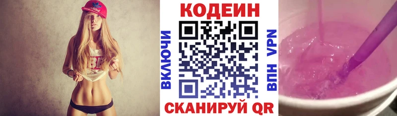 Кодеиновый сироп Lean Purple Drank  гидра tor  Зеленогорск  наркошоп 