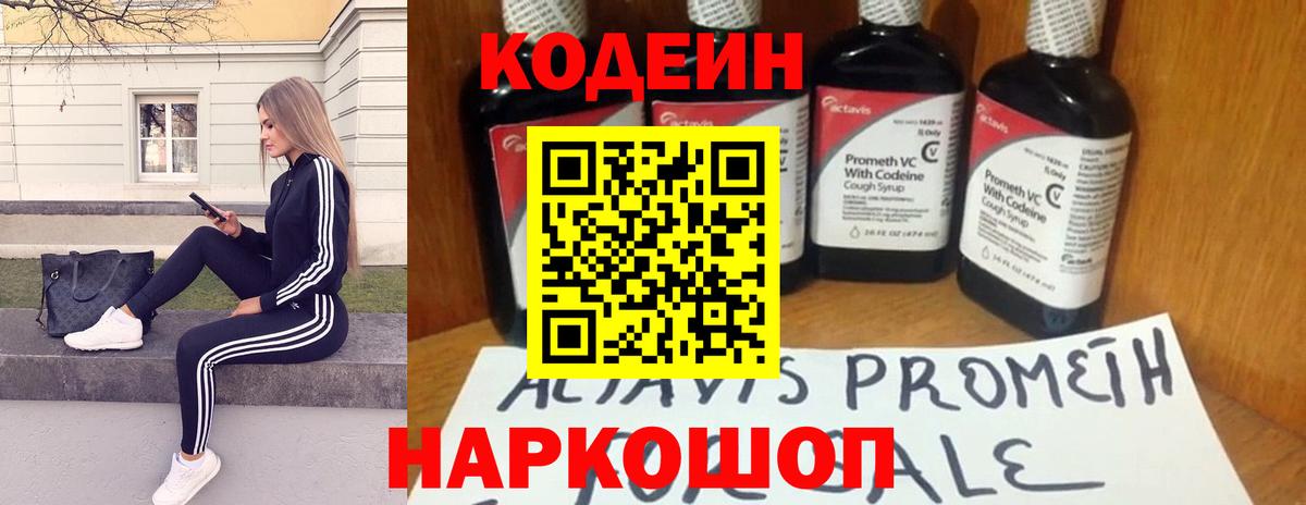 Codein напиток Lean (лин) Зеленогорск