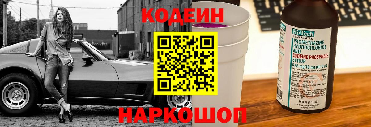 Кодеиновый сироп Lean Purple Drank  Вход с VPN  Зеленогорск  Кодеин Purple Drank 