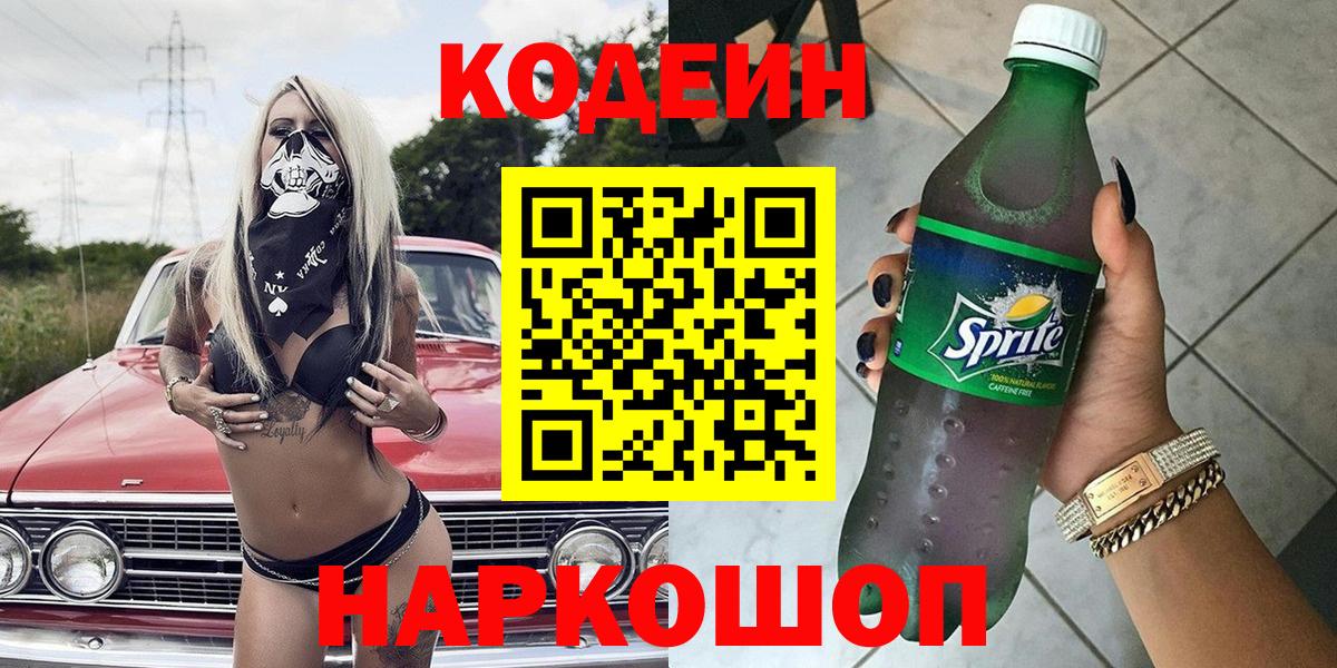 Кодеиновый сироп Lean напиток Lean (лин)  Зеленогорск 