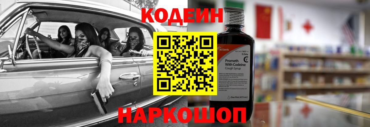 Codein Purple Drank Зеленогорск