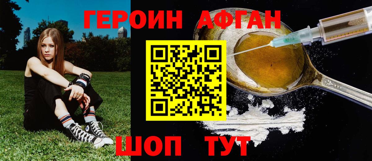 Героин VHQ Зеленогорск
