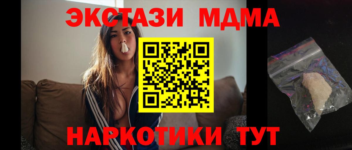 МДМА Molly  Вход с VPN  MDMA  Зеленогорск 
