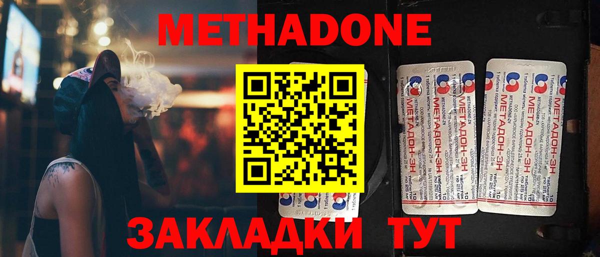 МЕТАДОН VHQ  Вход с VPN  Зеленогорск  Метадон белоснежный 
