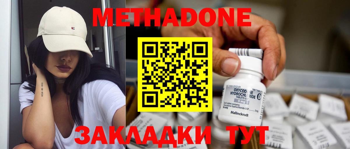 МЕТАДОН methadone Зеленогорск